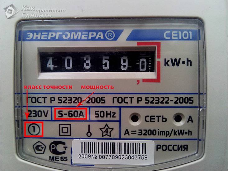 Установка электросчетчика