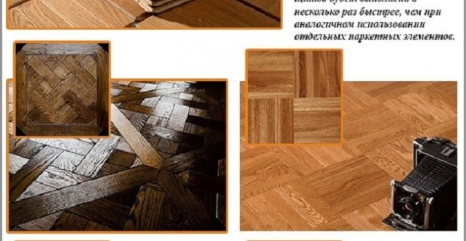 Щитовий паркет